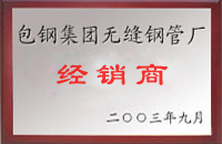 古田包钢经销商